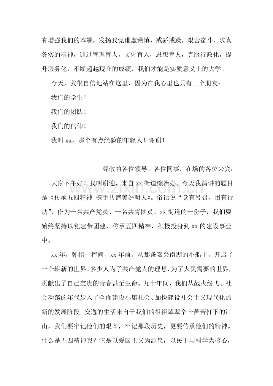 竞聘大学老师演讲稿.doc_第2页