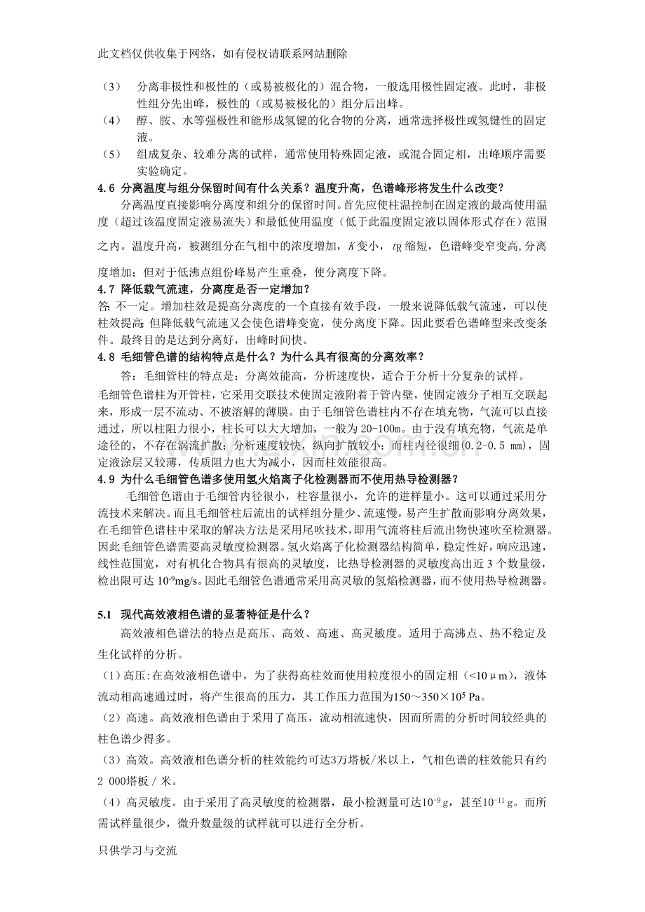 气相液相色谱答案word版本.doc_第2页