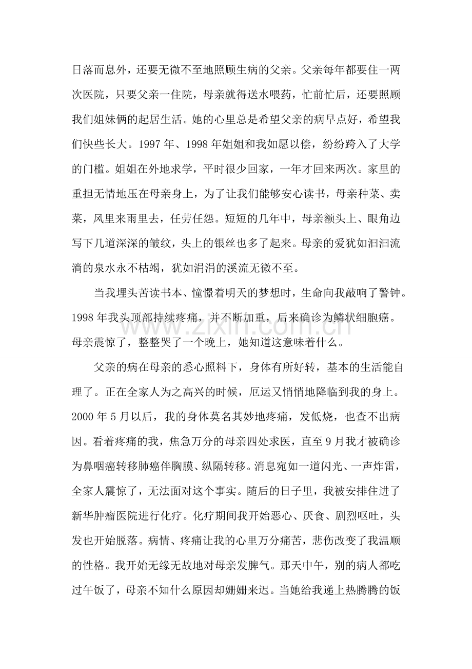 某单位2018年举办感恩母亲节活动主题演讲比赛范文精选.doc_第2页