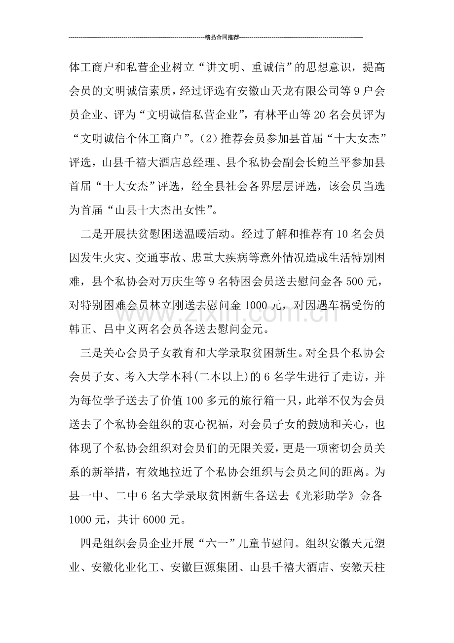 私营经济协会工作总结.doc_第2页