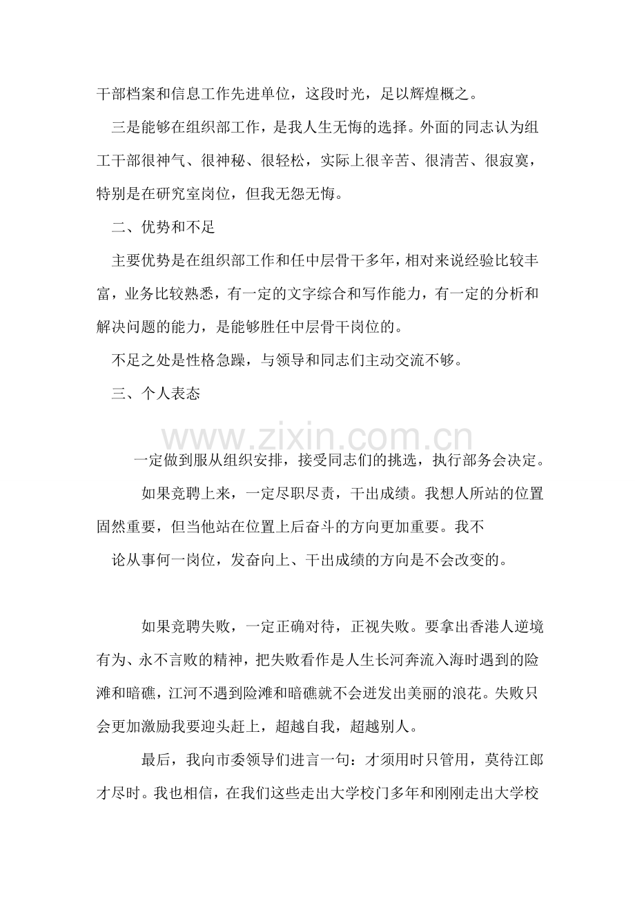 竞聘组工中层干部演讲稿.doc_第2页