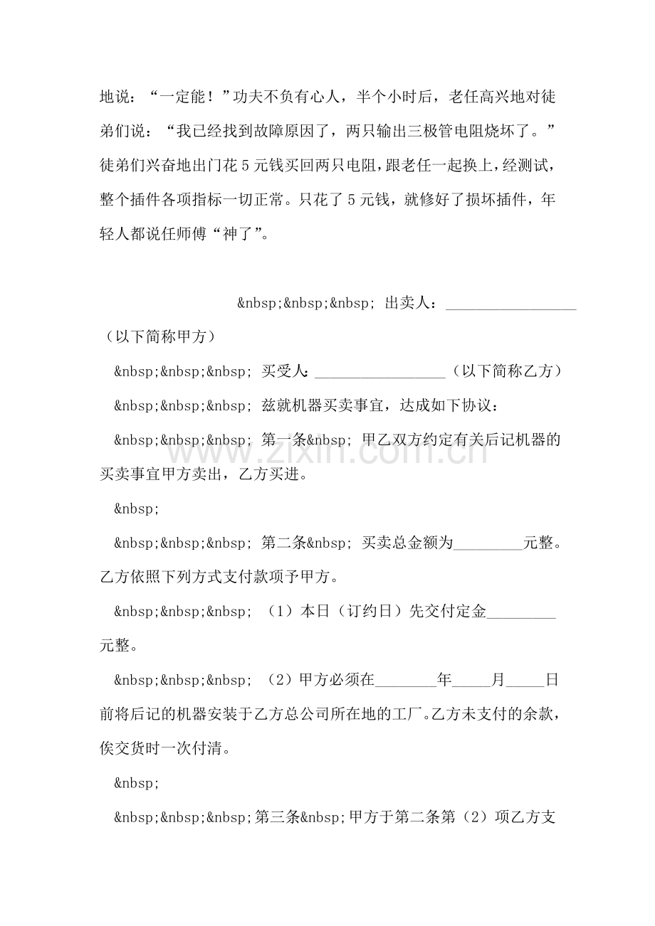 电力三节约征文.doc_第2页