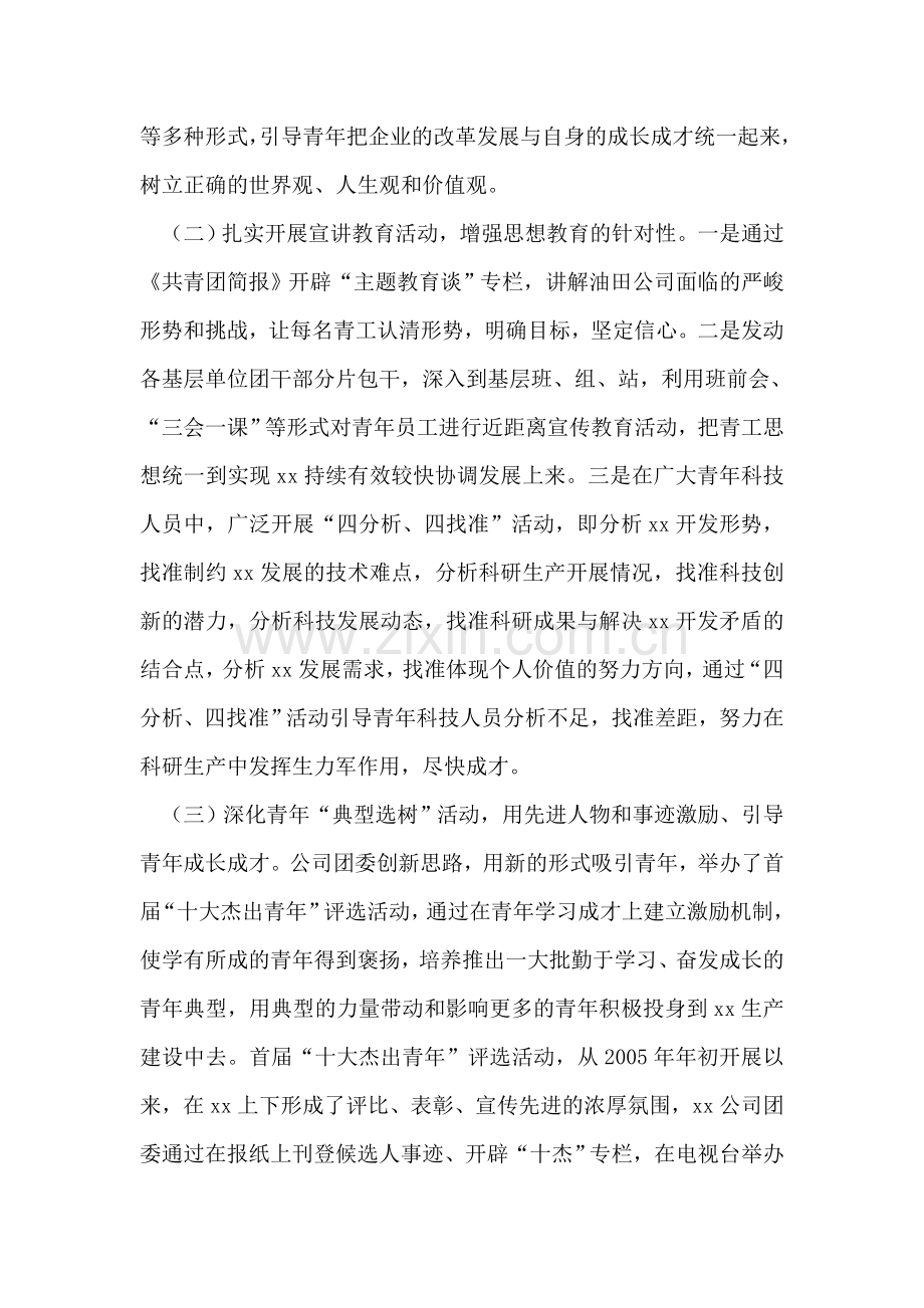 油田公司团委2005年工作总结.doc_第2页