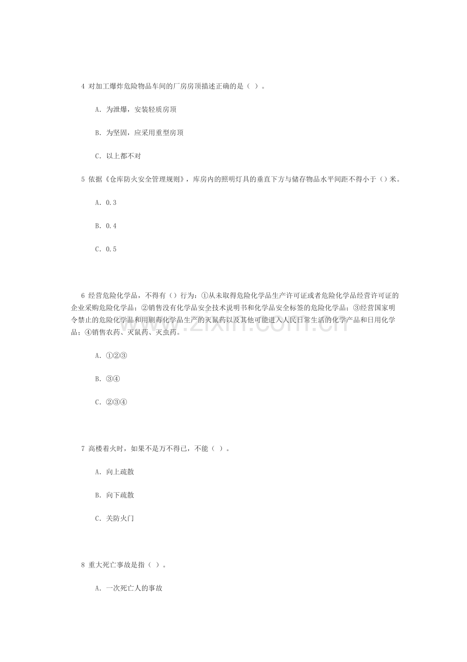 安全教育试题A.doc_第2页