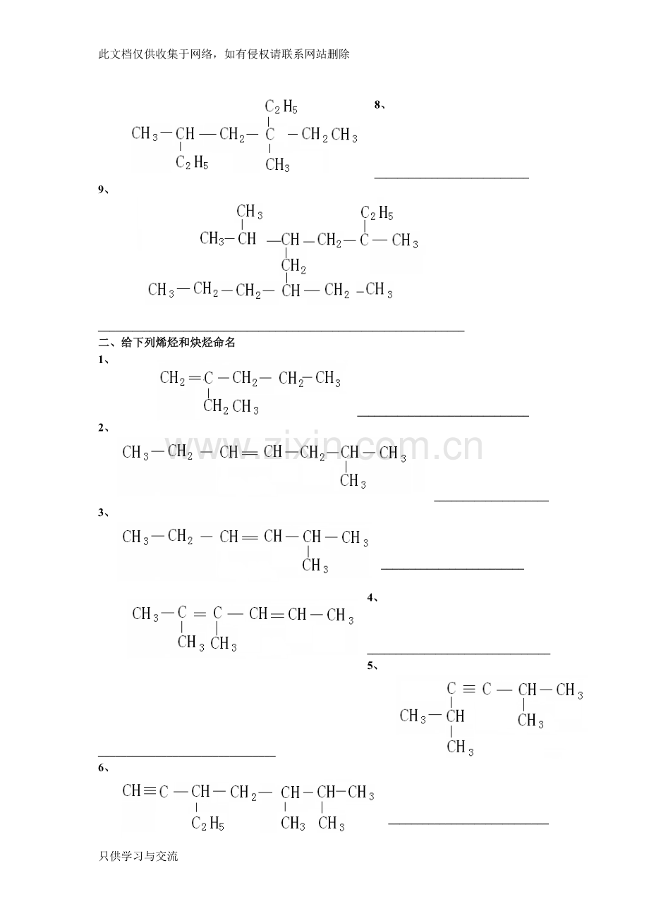 有机物命名习题(有答案)教学总结.doc_第2页