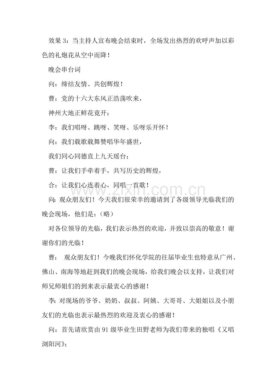 某学院同一首歌文艺晚会串词礼仪主持.doc_第2页
