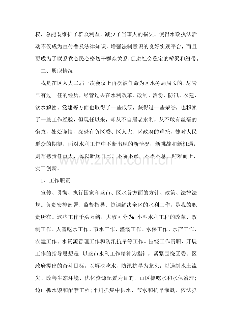 水务局长述职报告范文.doc_第2页