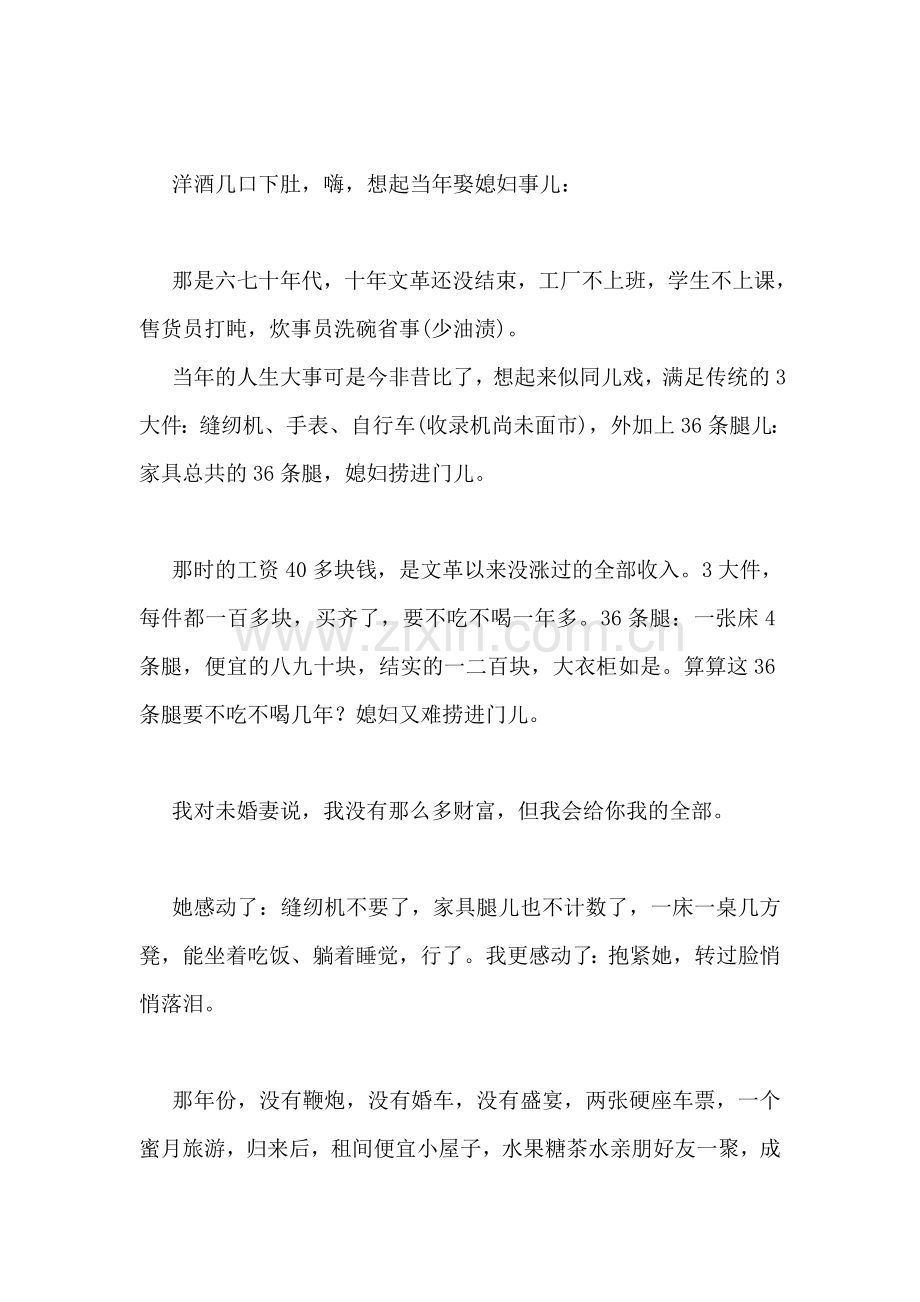 献礼国庆60周年征文：沁园春·十月的阳光.doc_第2页