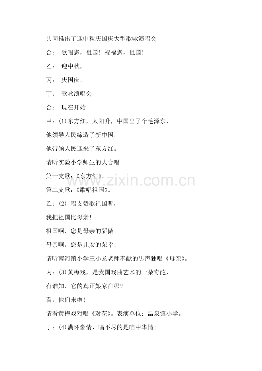 歌咏演唱会节目串词.doc_第2页