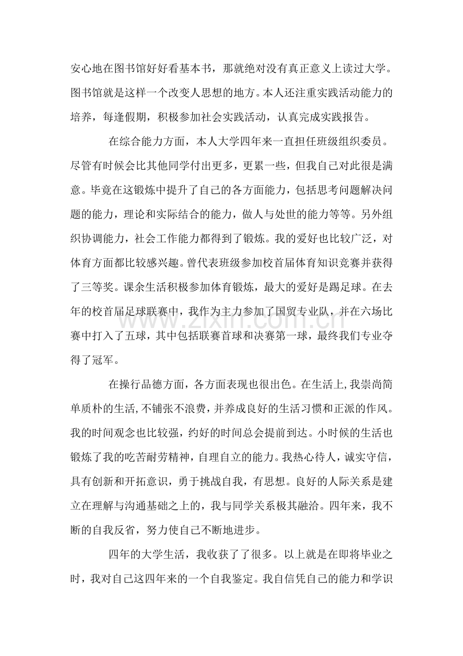 毕业自我鉴定怎么写.doc_第2页