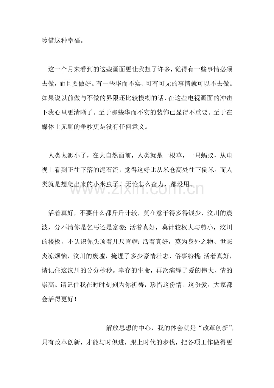 由四川地震所想到的.doc_第2页