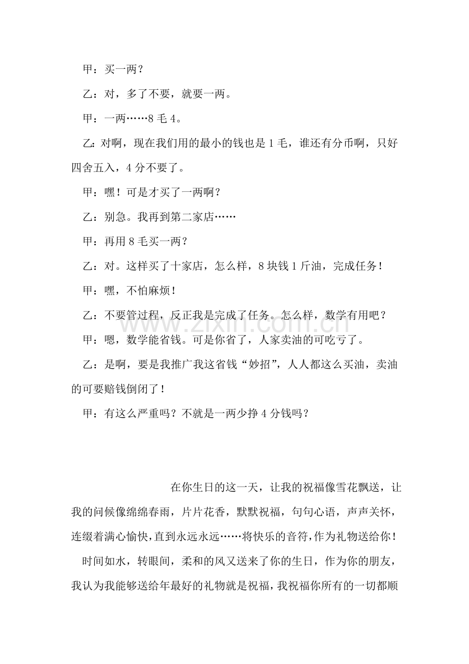 数学相声：算帐.doc_第2页