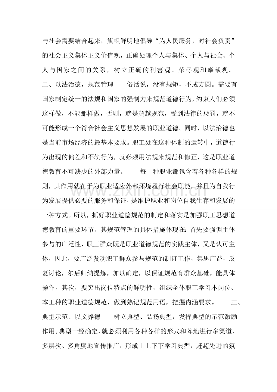 浅析职工的职业道德教育.doc_第2页