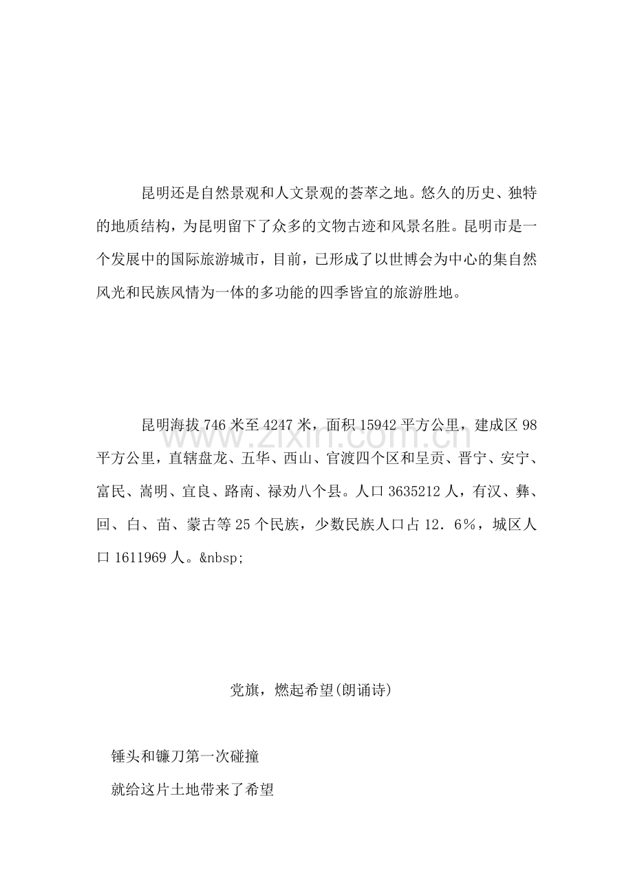 昆明导游词.doc_第2页