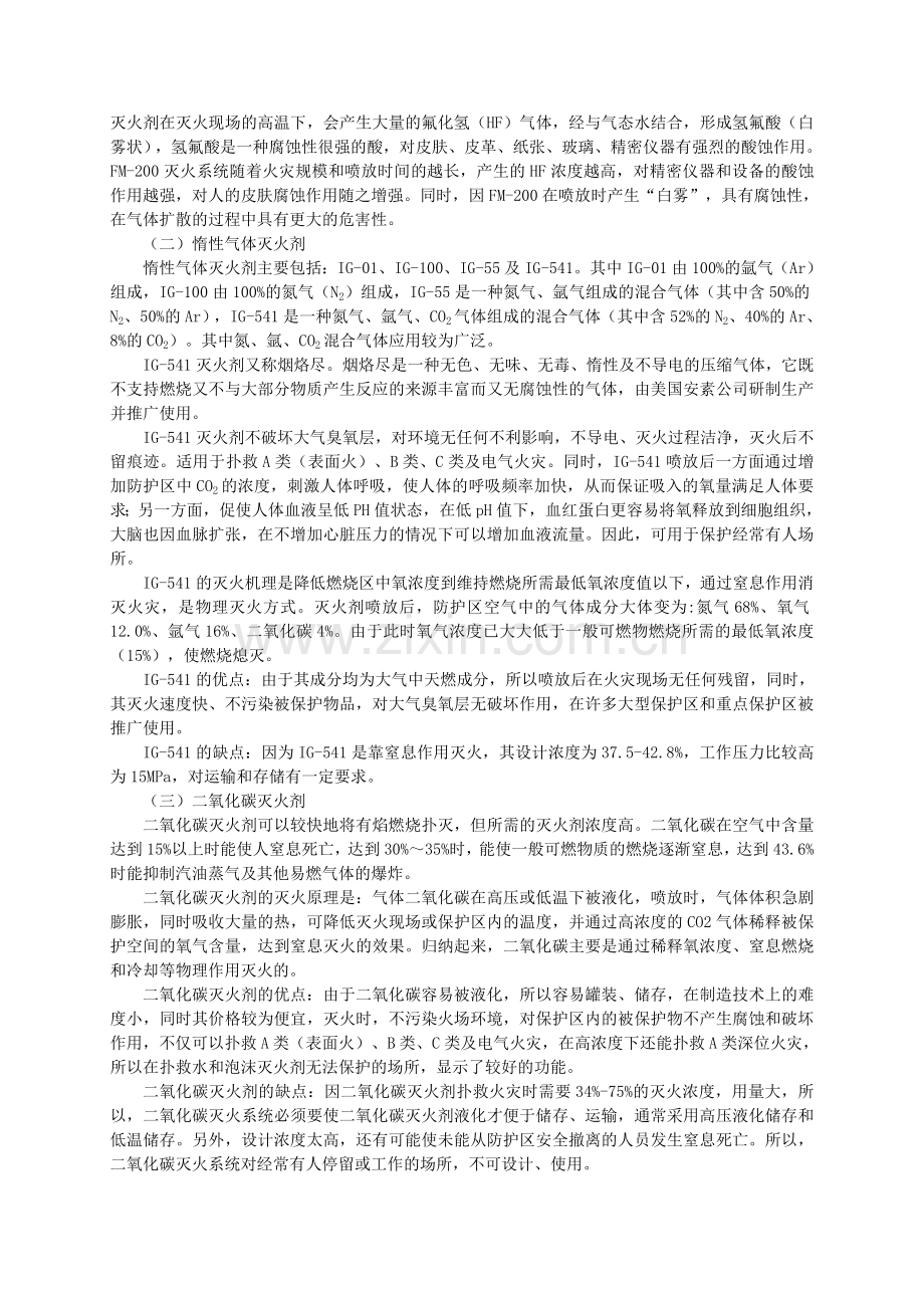 第八章气体灭火系统审定.docx_第2页