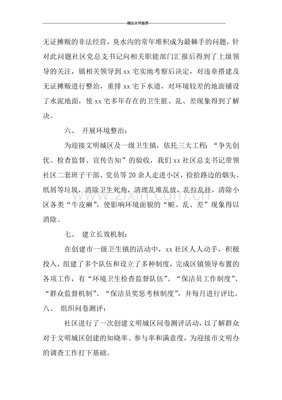 社区创建文明城区工作总结.doc_第2页