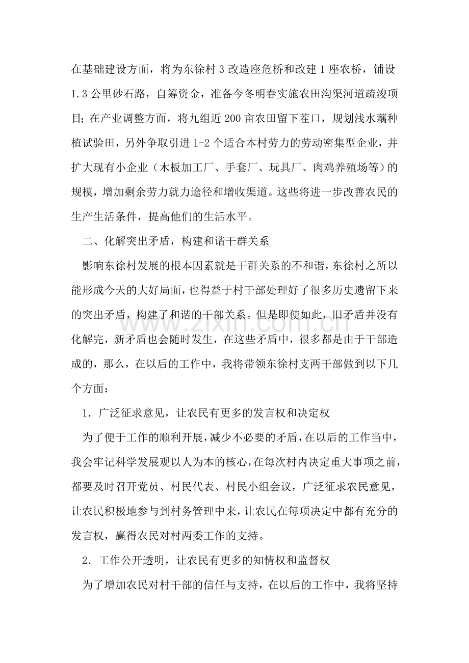 第三批学习实践科学发展观活动心得体会.doc_第2页
