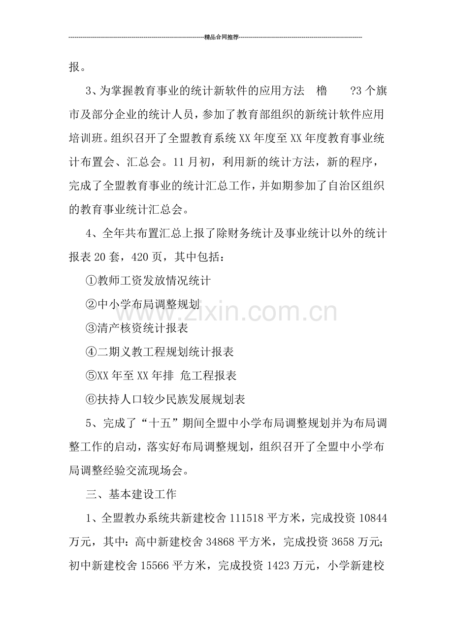 教育局计财科工作总结.doc_第2页