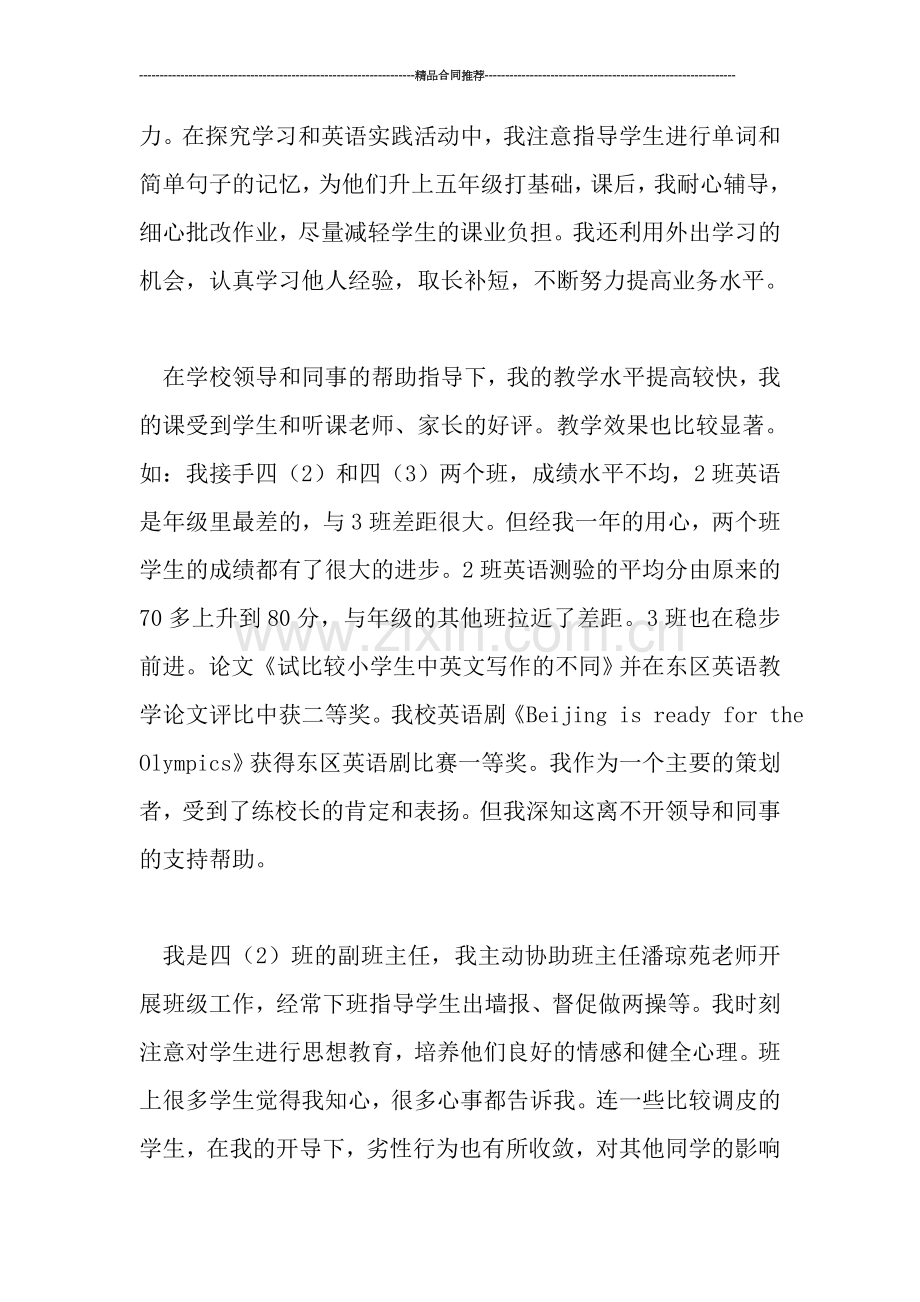 新教师试用期个人工作总结.doc_第2页