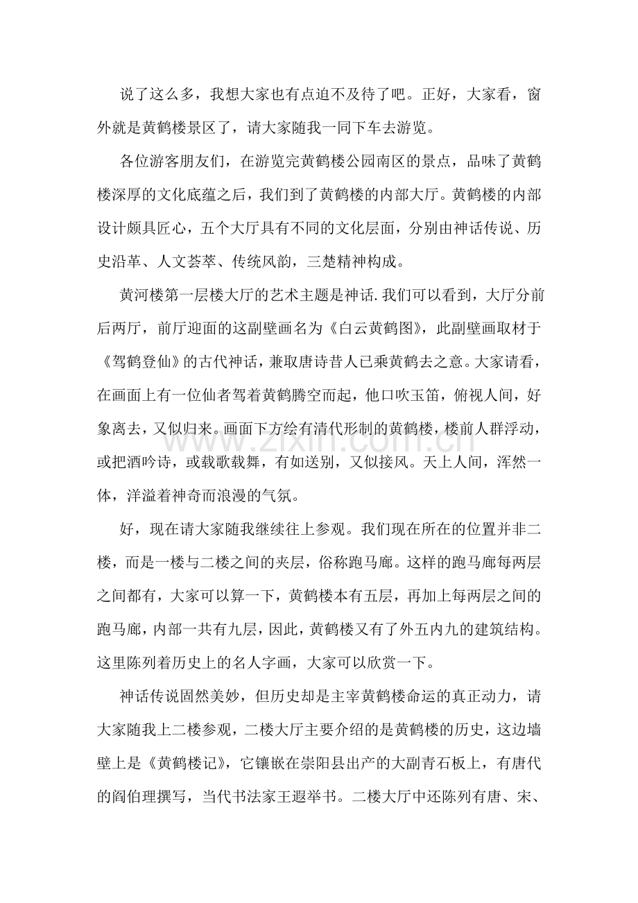 湖北黄鹤楼导游词.doc_第2页