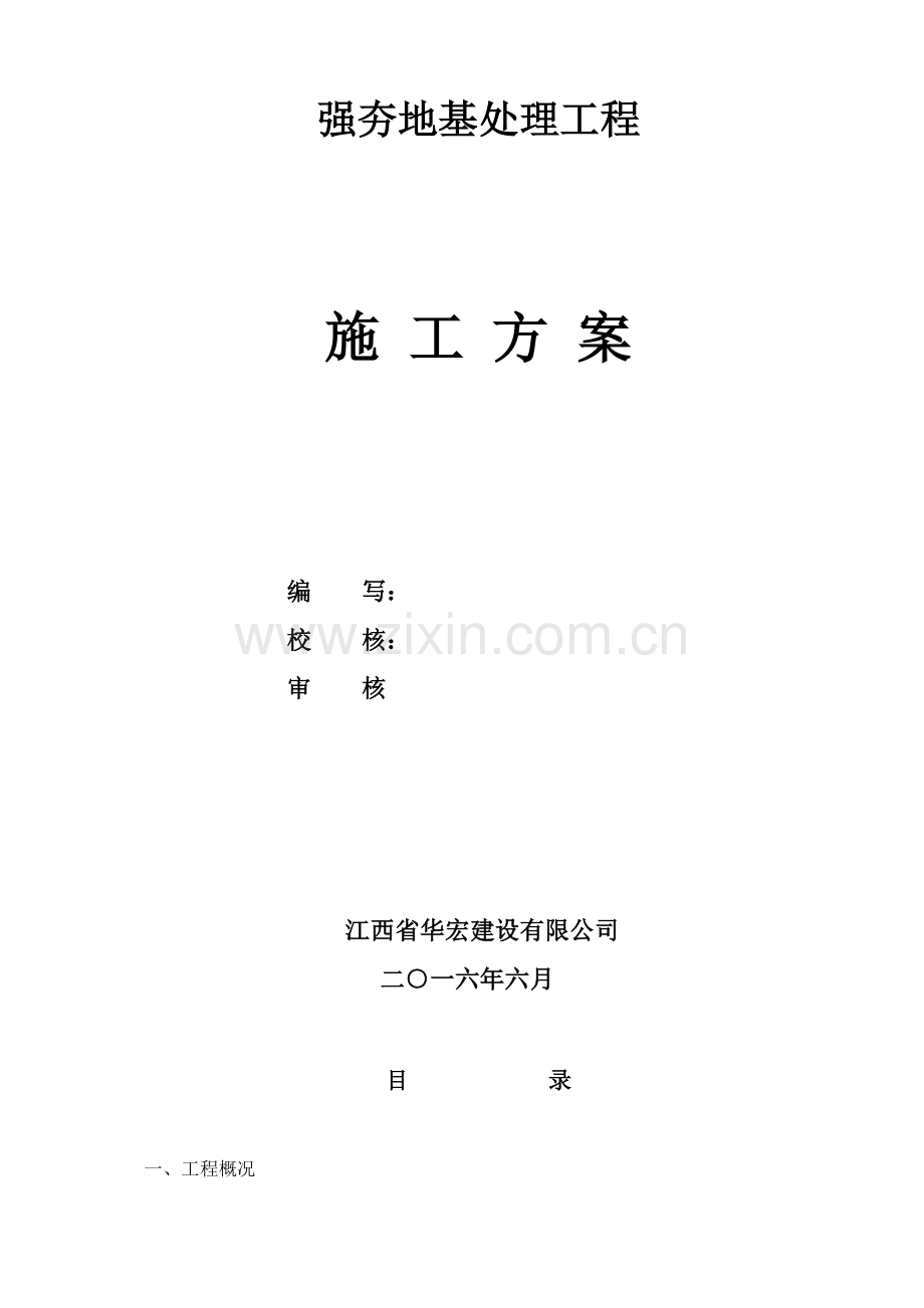 920号旋翼传动试验厂房地坪施工方案.docx_第2页