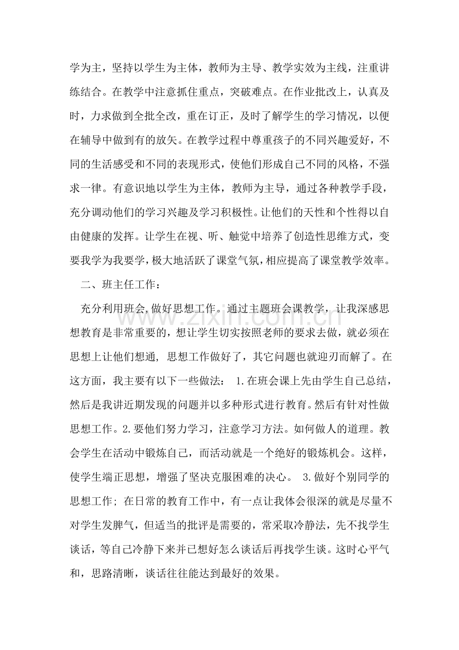 教师学期末个人工作总结范文.doc_第2页