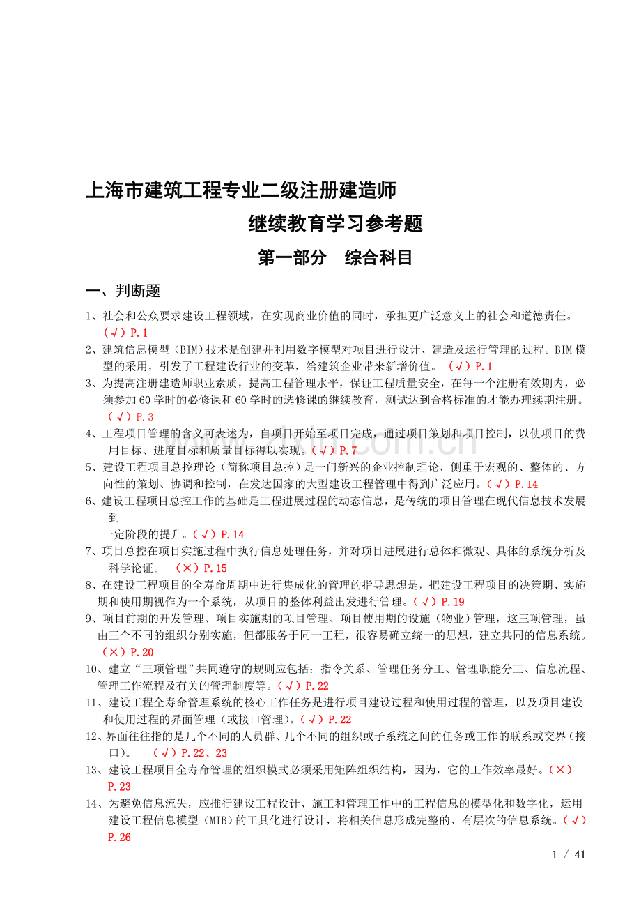 参考题答案111.doc_第1页