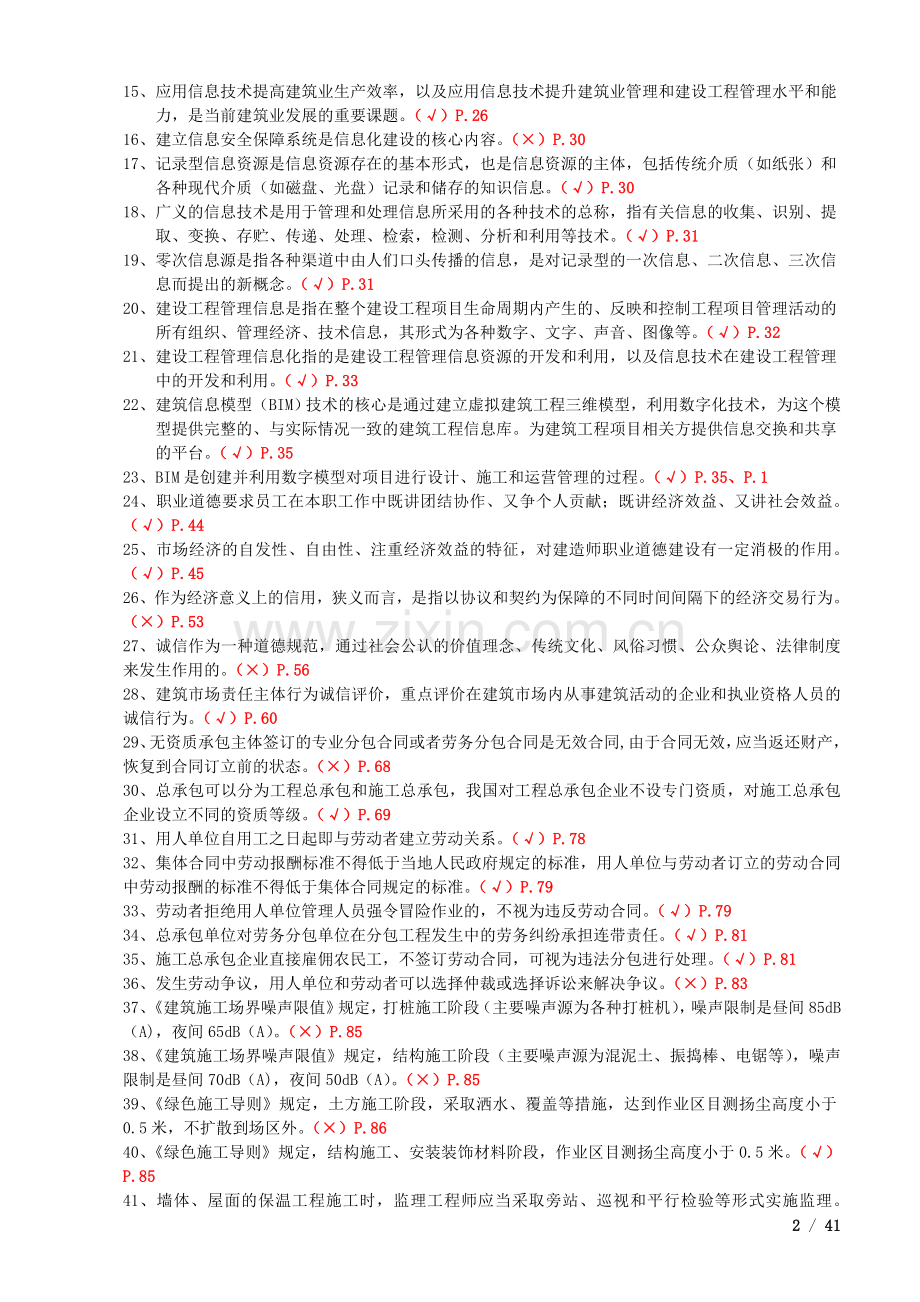 参考题答案111.doc_第2页