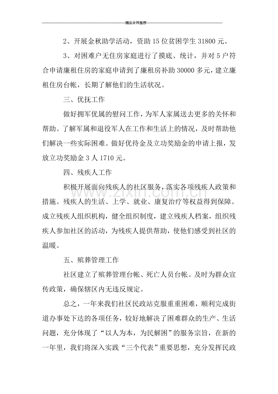 社区民政个人工作总结.doc_第2页