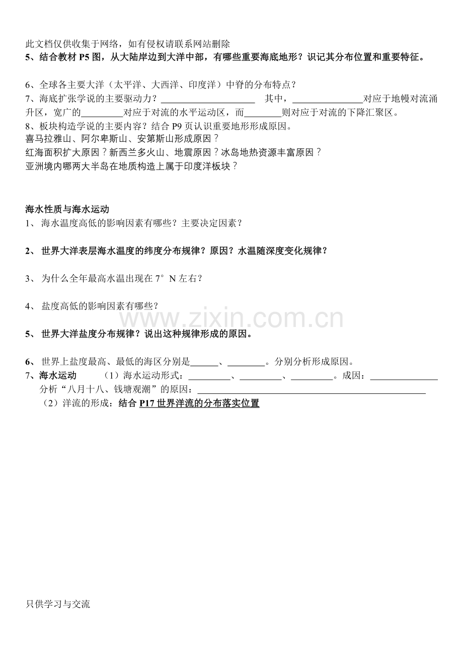 海洋地理学案教案资料.doc_第2页