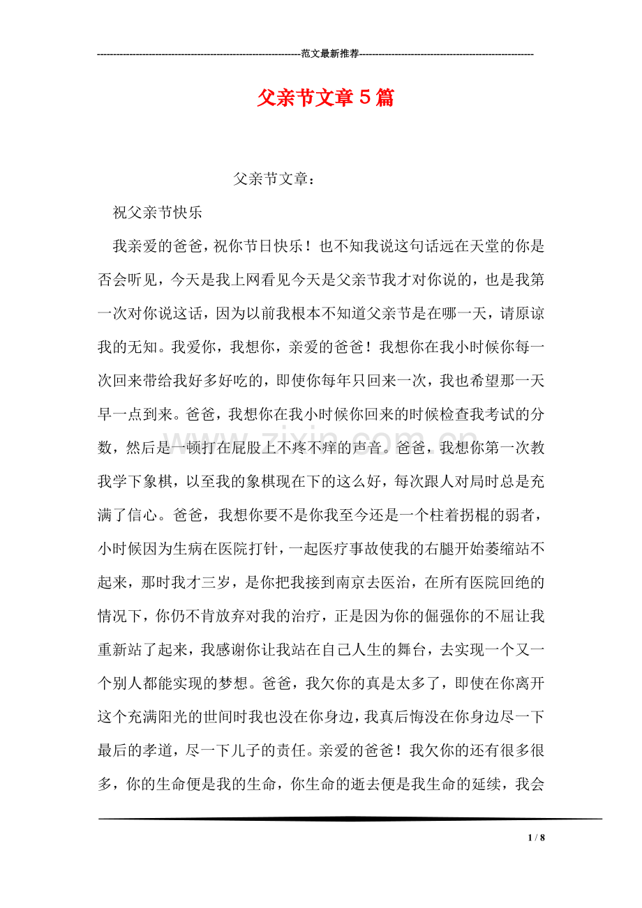 父亲节文章5篇.doc_第1页