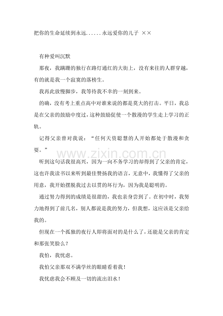 父亲节文章5篇.doc_第2页