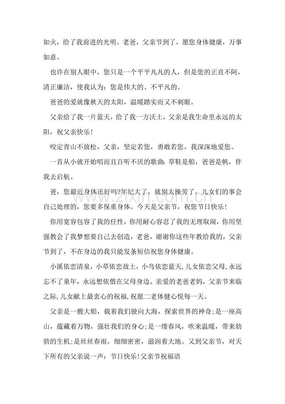 父亲节祝福短信-1.doc_第2页