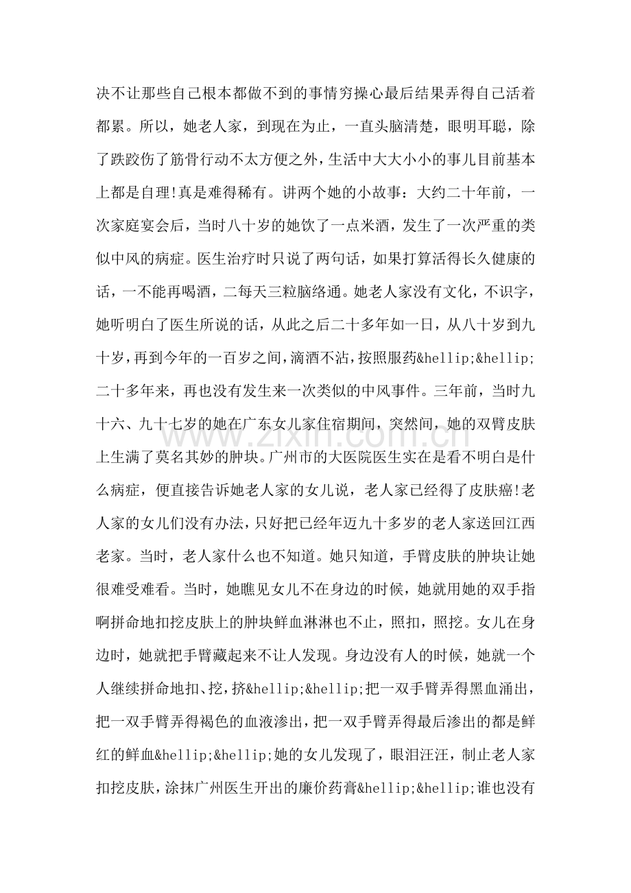 百岁大寿祝寿词示例.doc_第2页