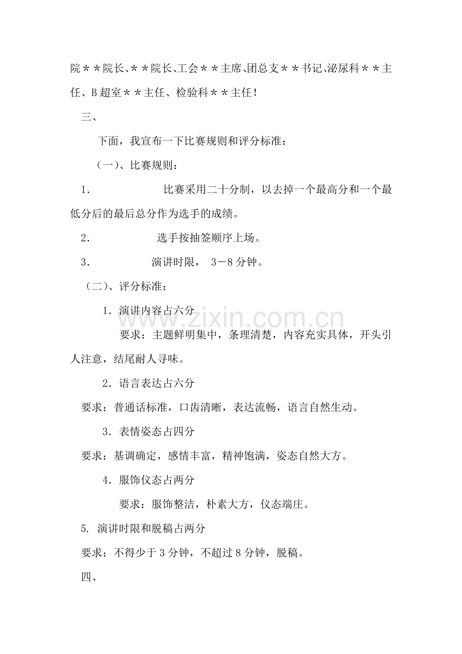 演讲比赛主持词礼仪主持.doc_第2页