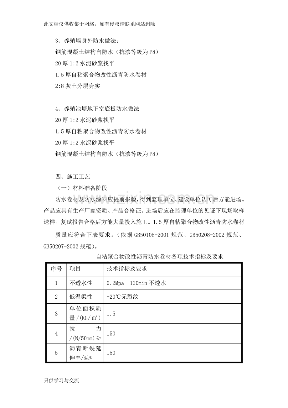 水池防水施工方案讲课稿.doc_第2页