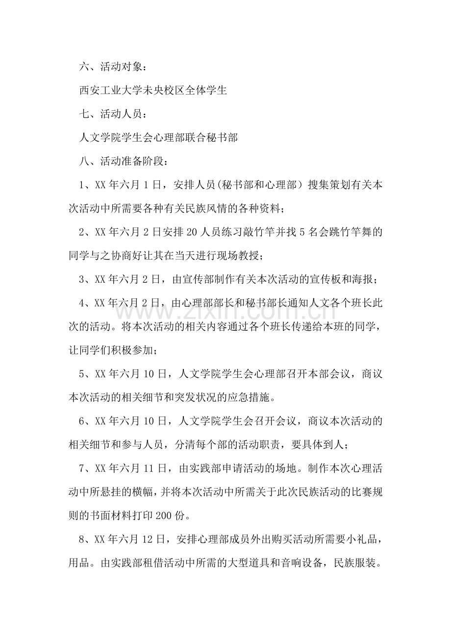 民族风情之竹竿舞大赛策划书.doc_第2页