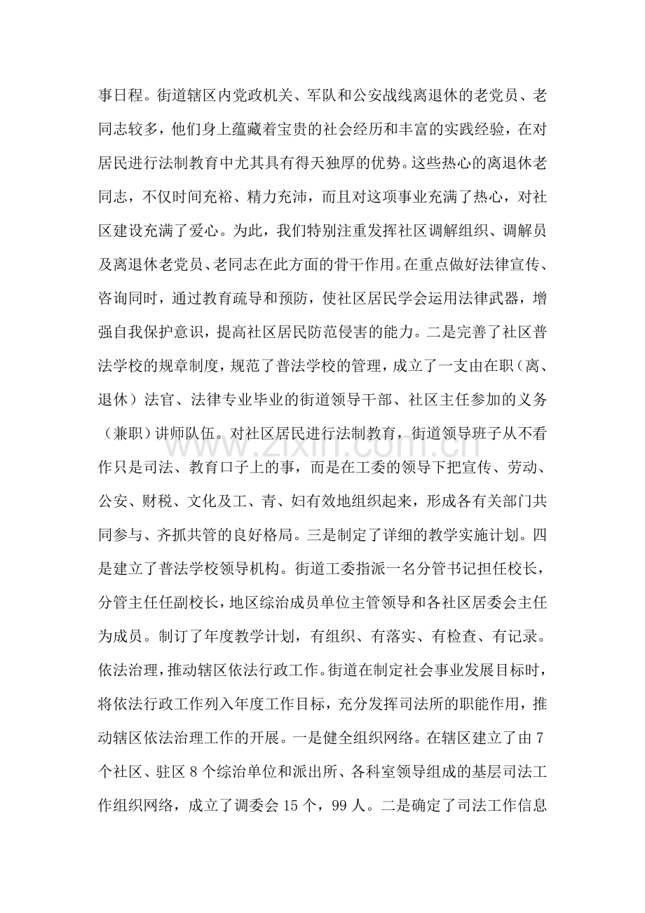 整合区域资源-推进法律进社区.doc_第2页