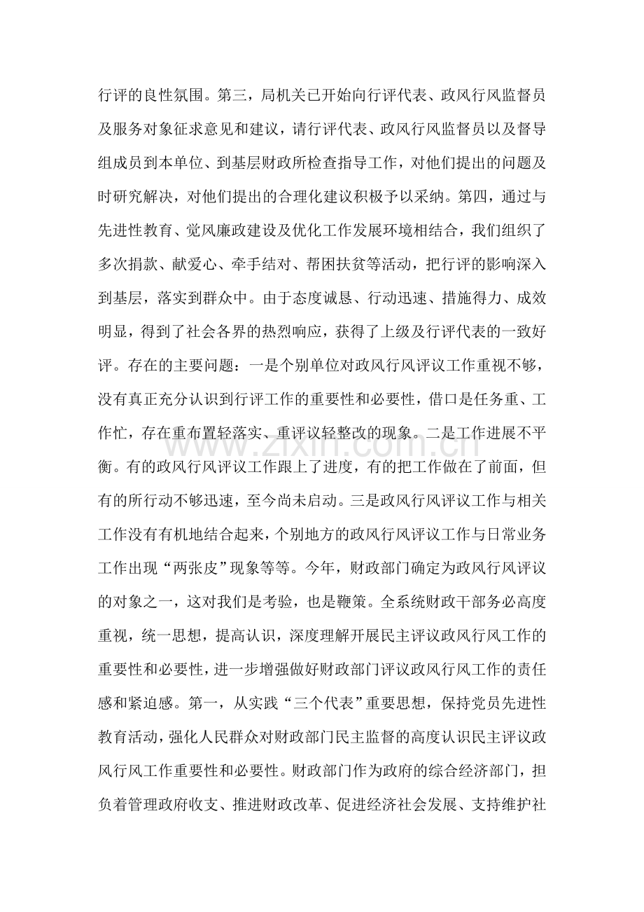 省、市财政系统民主评议传达提纲.doc_第2页