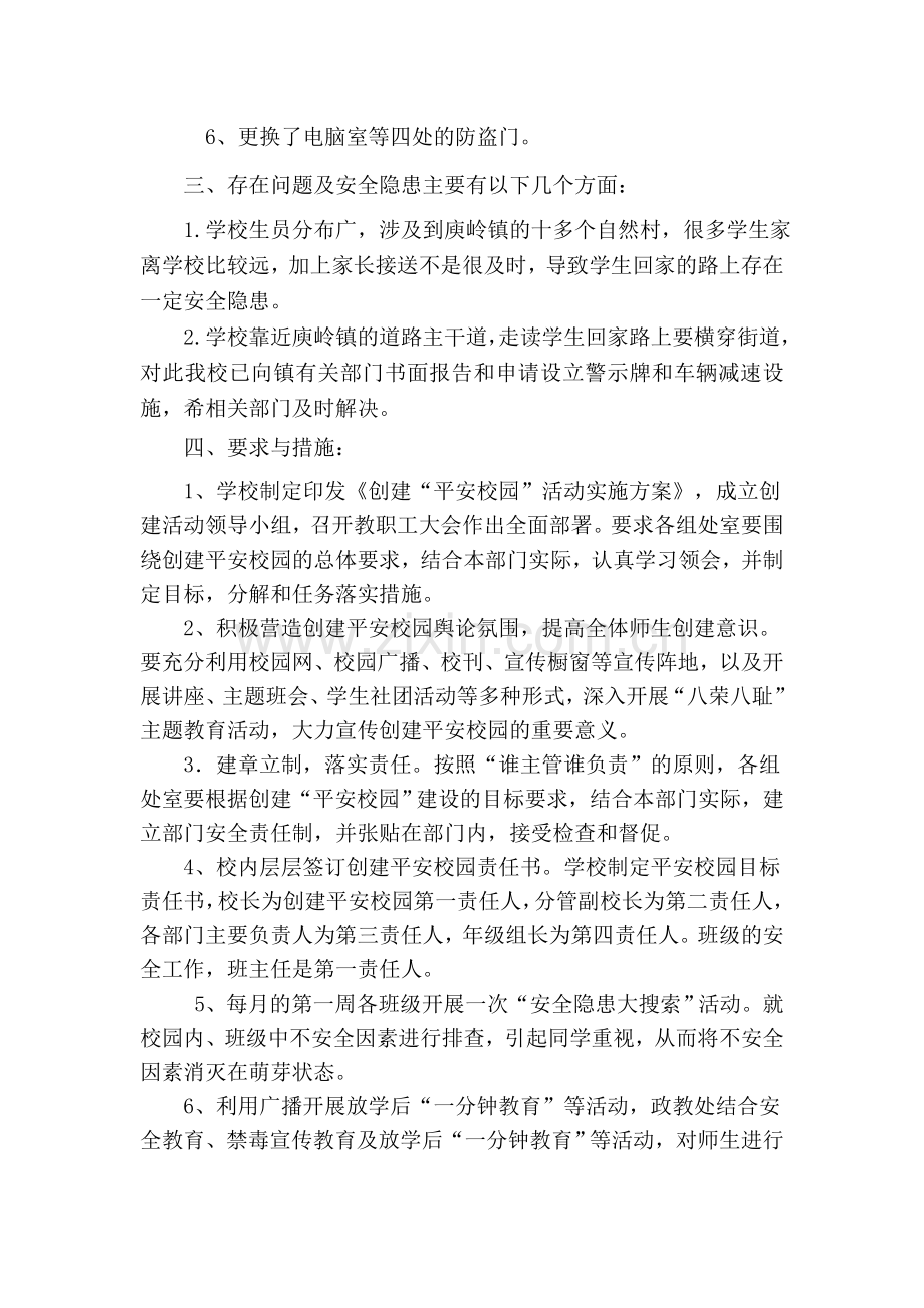 冬季安全大检查工作总结..doc_第2页