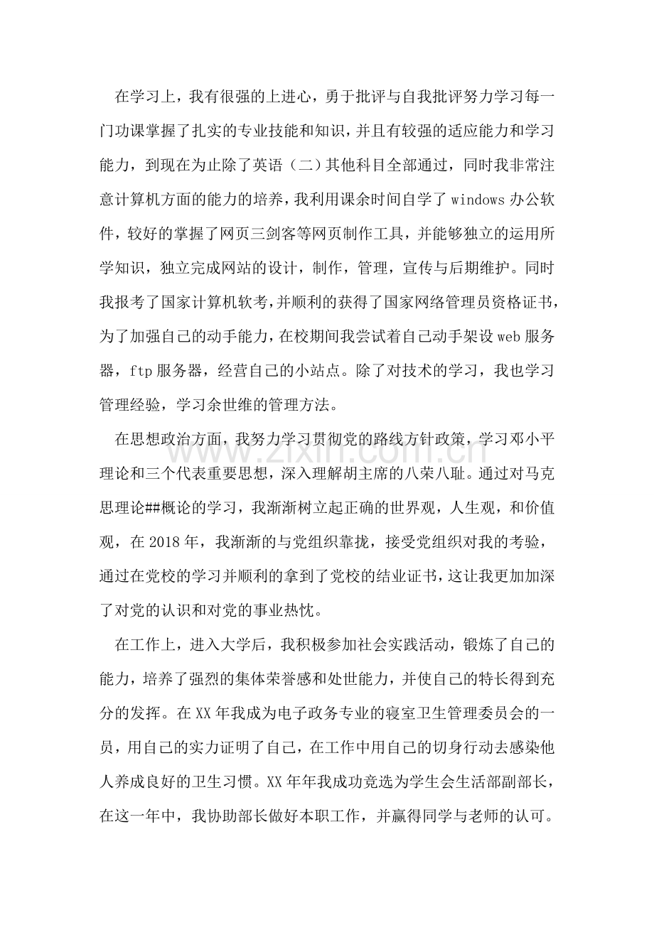 电子政务专业-自我鉴定.doc_第2页