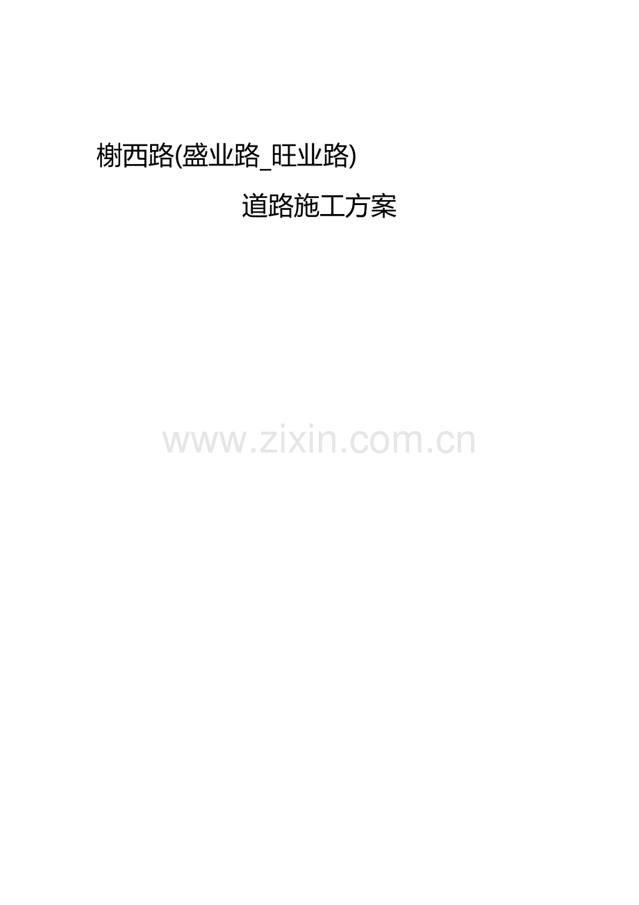 施工现场临时用电安全技术规范..doc_第1页