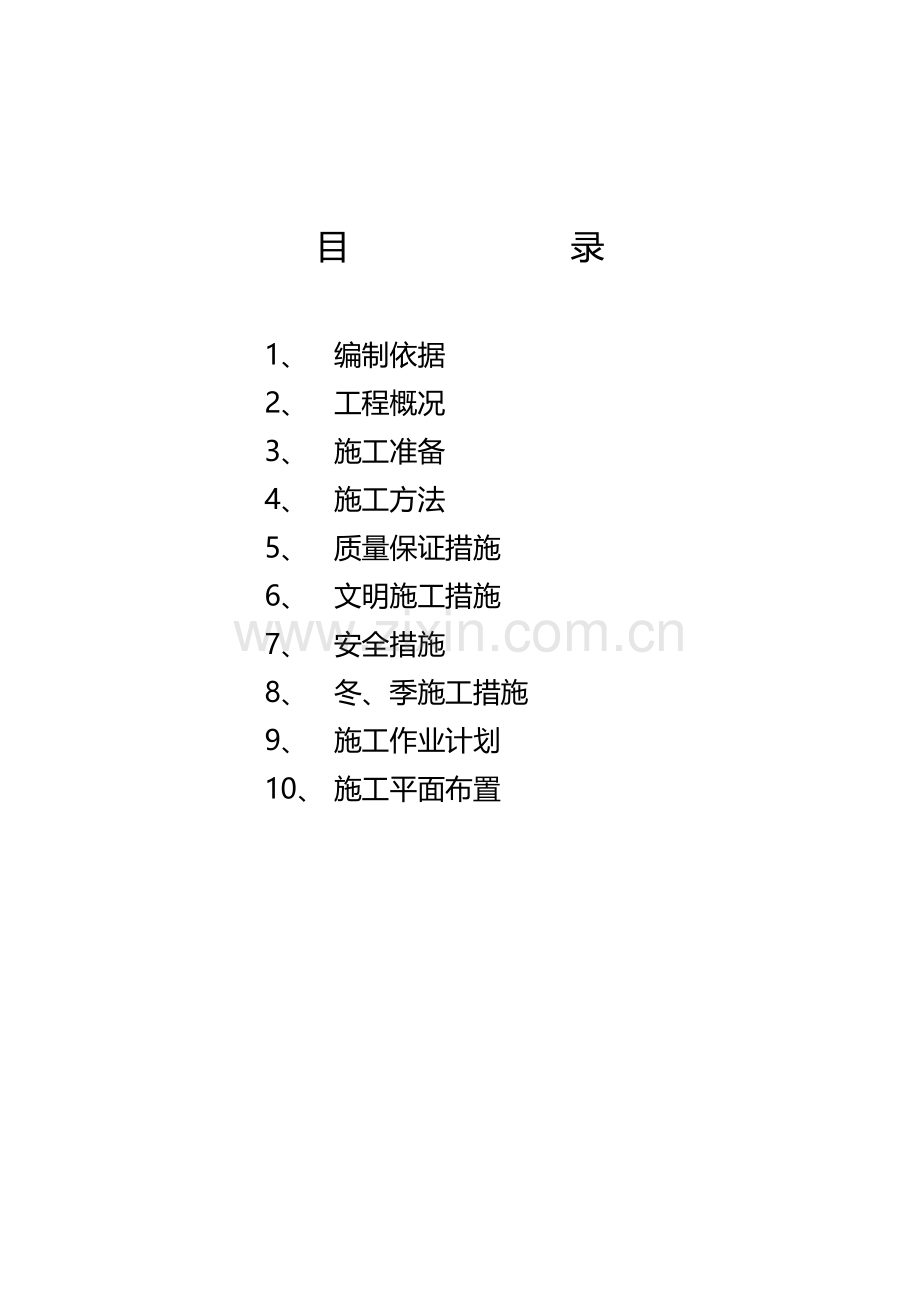施工现场临时用电安全技术规范..doc_第2页