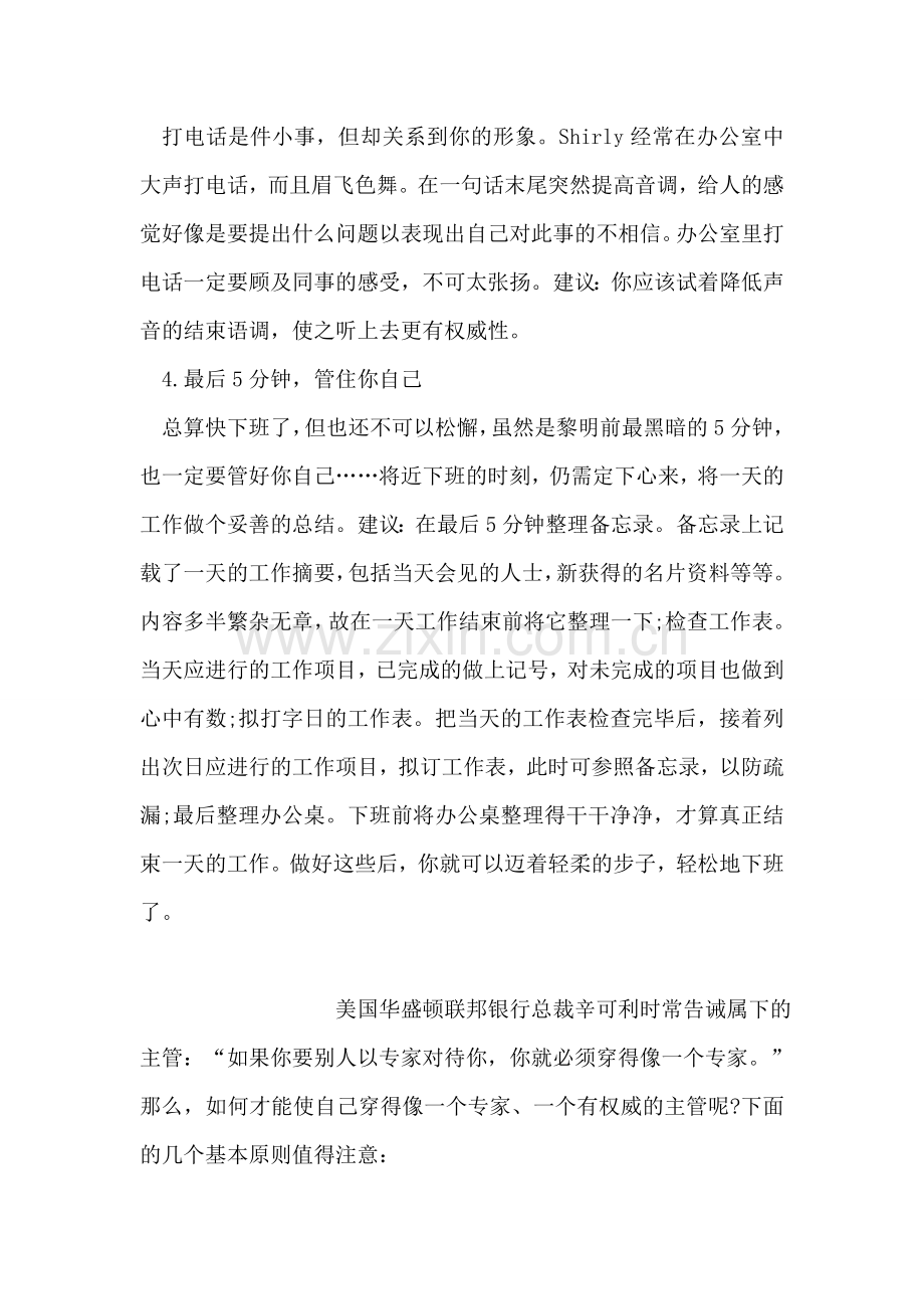 白领女性的办公室雷区.doc_第2页
