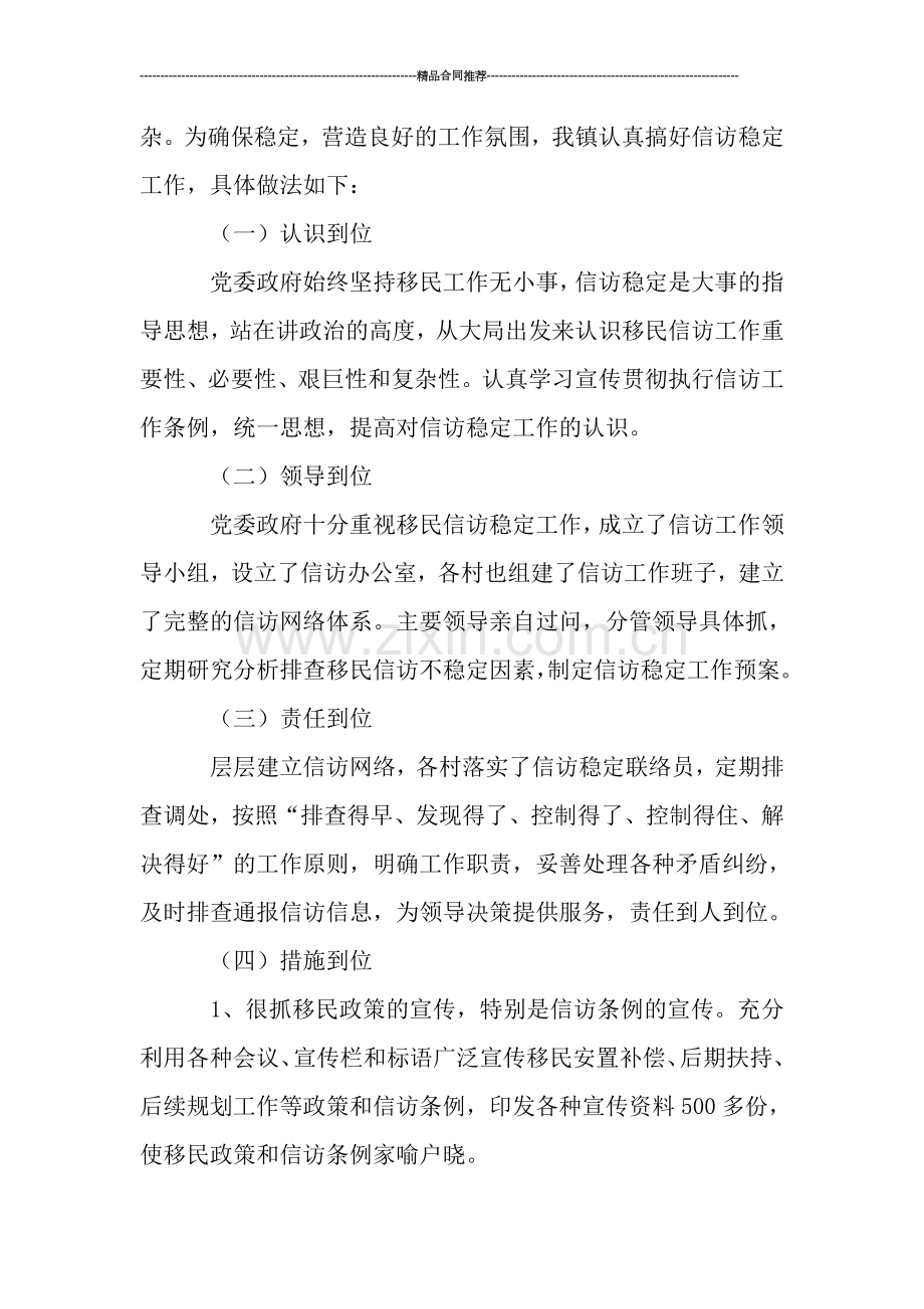 移民信访工作总结范文参照.doc_第2页