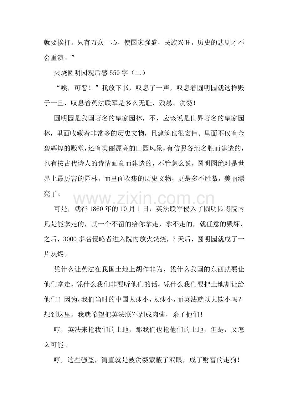 火烧圆明园观后感550字.doc_第2页