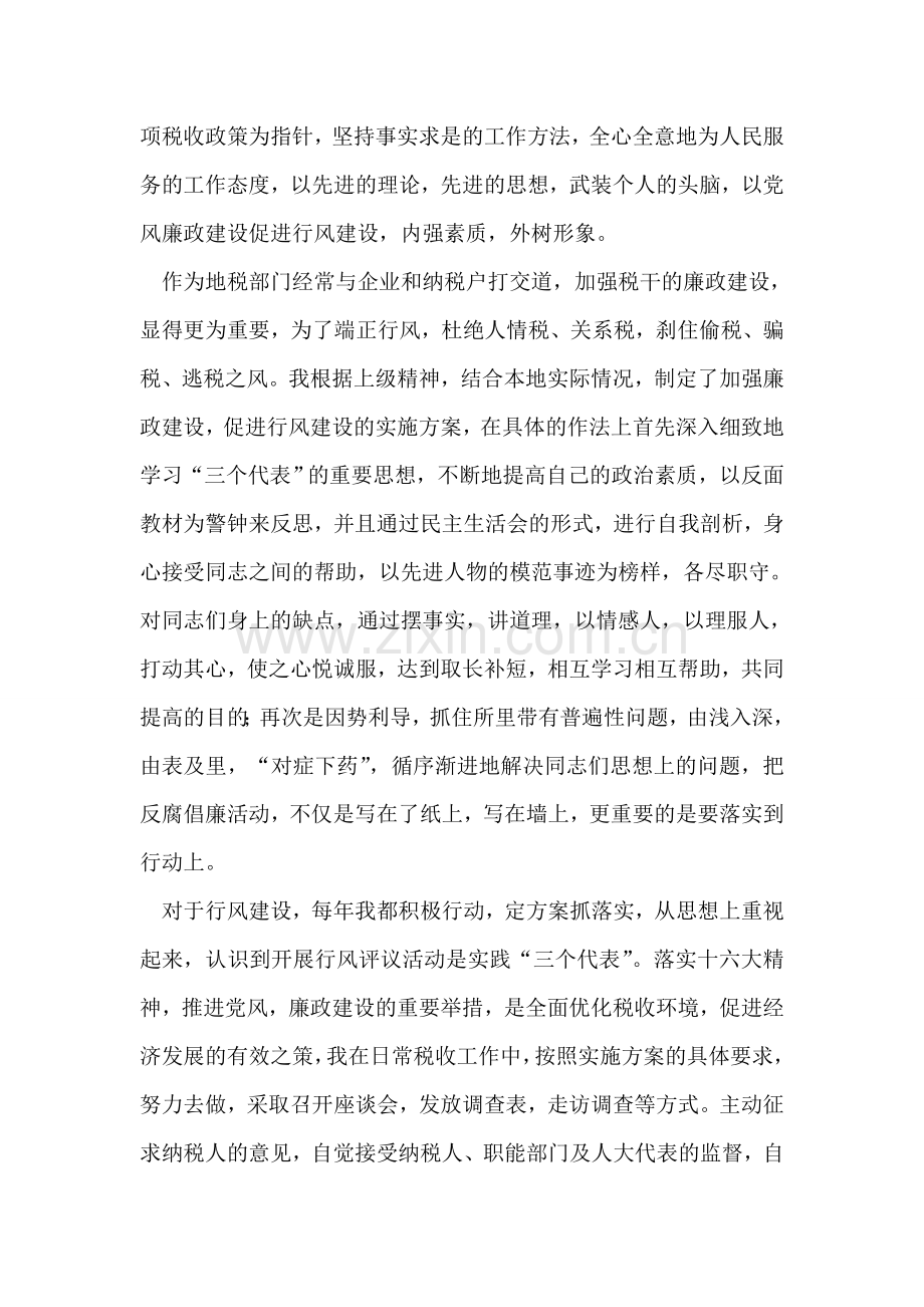 税务干部先进事迹.doc_第2页