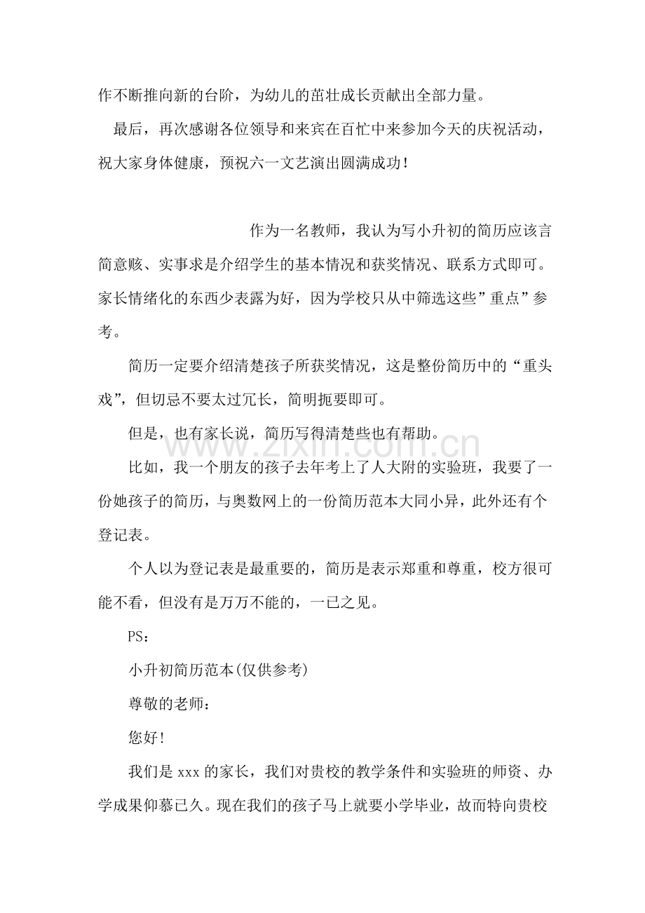 最优秀的幼儿园庆六一儿童节教师代表发言稿.doc_第2页
