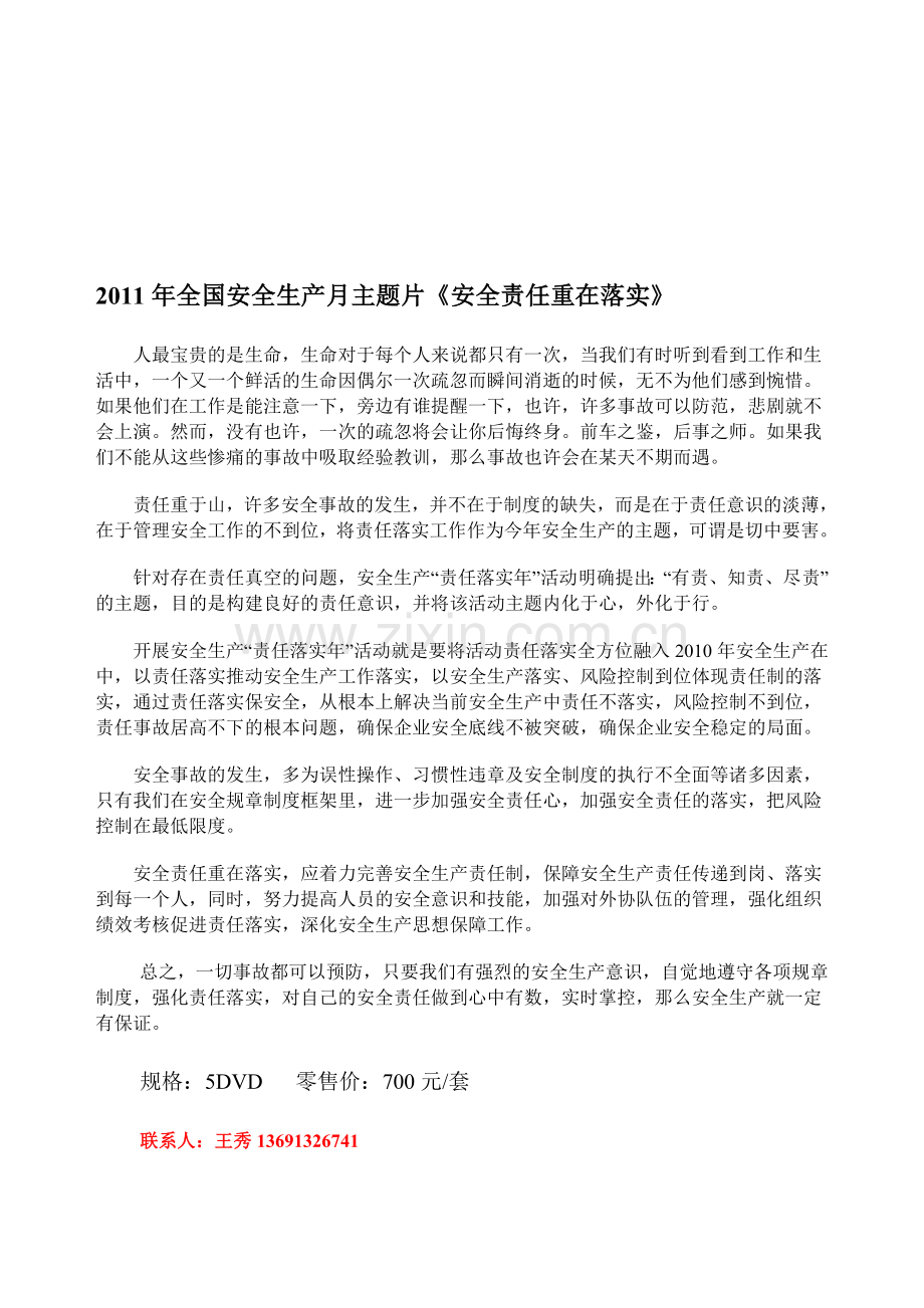 2011年6月安全生产月目录.doc_第1页