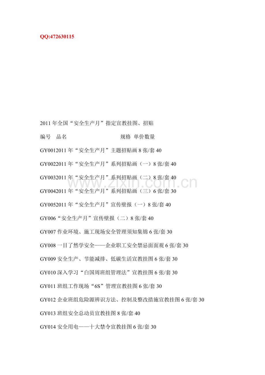 2011年6月安全生产月目录.doc_第2页